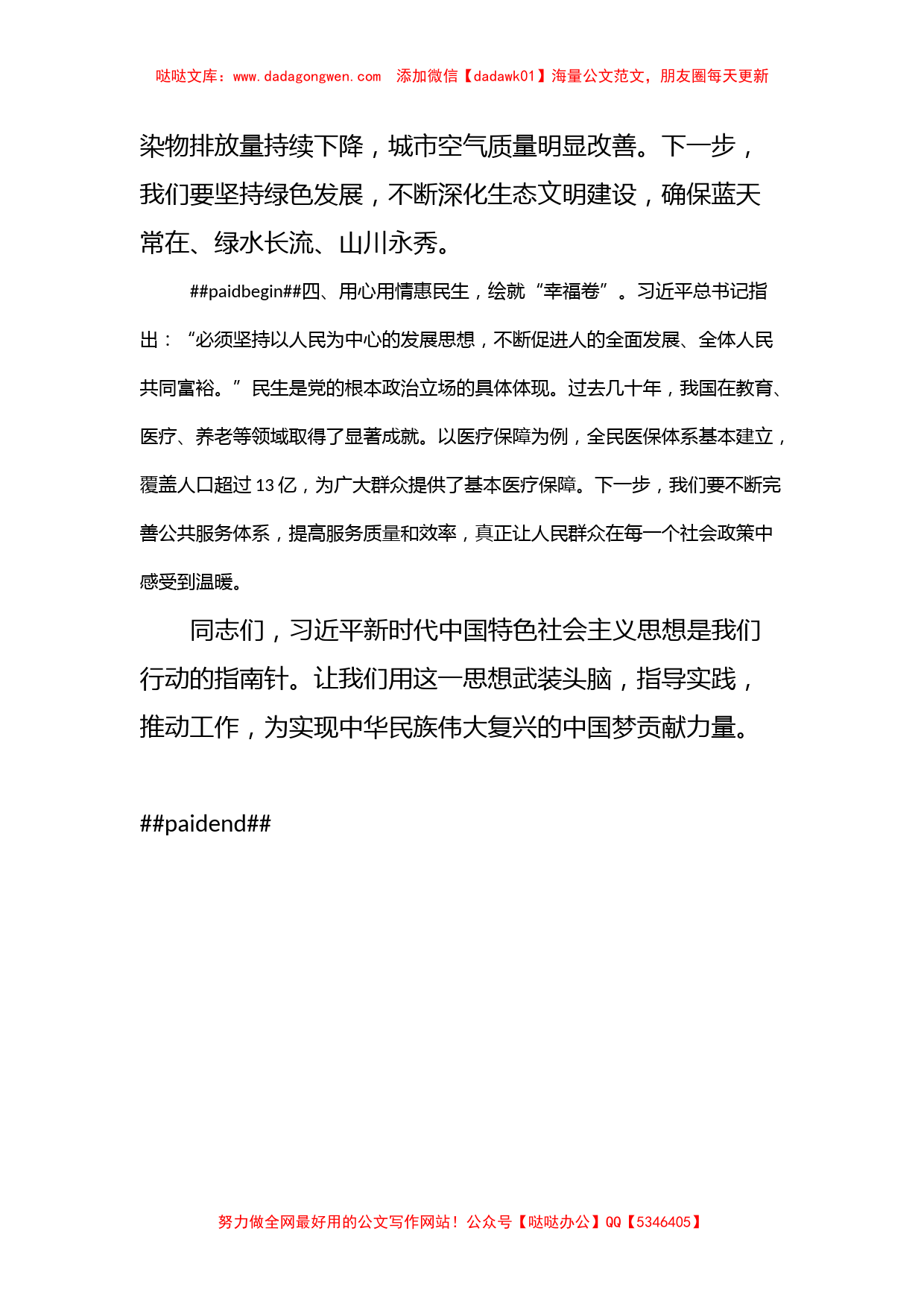 2023年度主题教育专题民主生活会会前学习研讨发言提纲 (9)_第3页