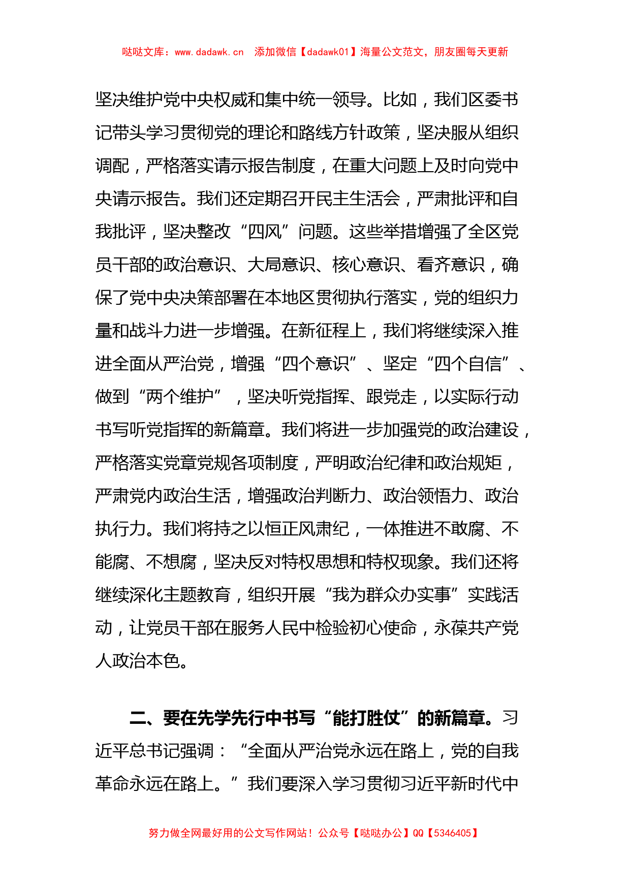 2023年度主题教育学习心得体会 (7)_第2页