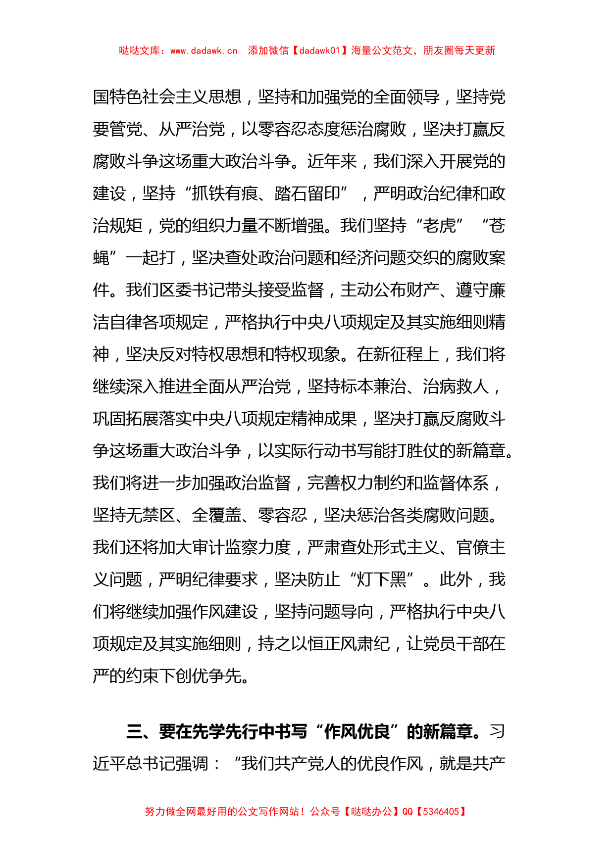 2023年度主题教育学习心得体会 (7)_第3页