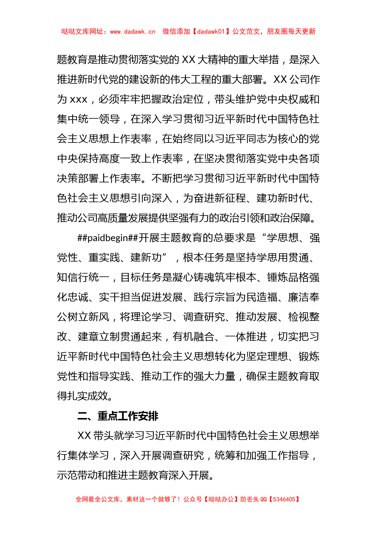 2023年关于开展学习贯彻主题教育实施方案【哒哒】_第2页