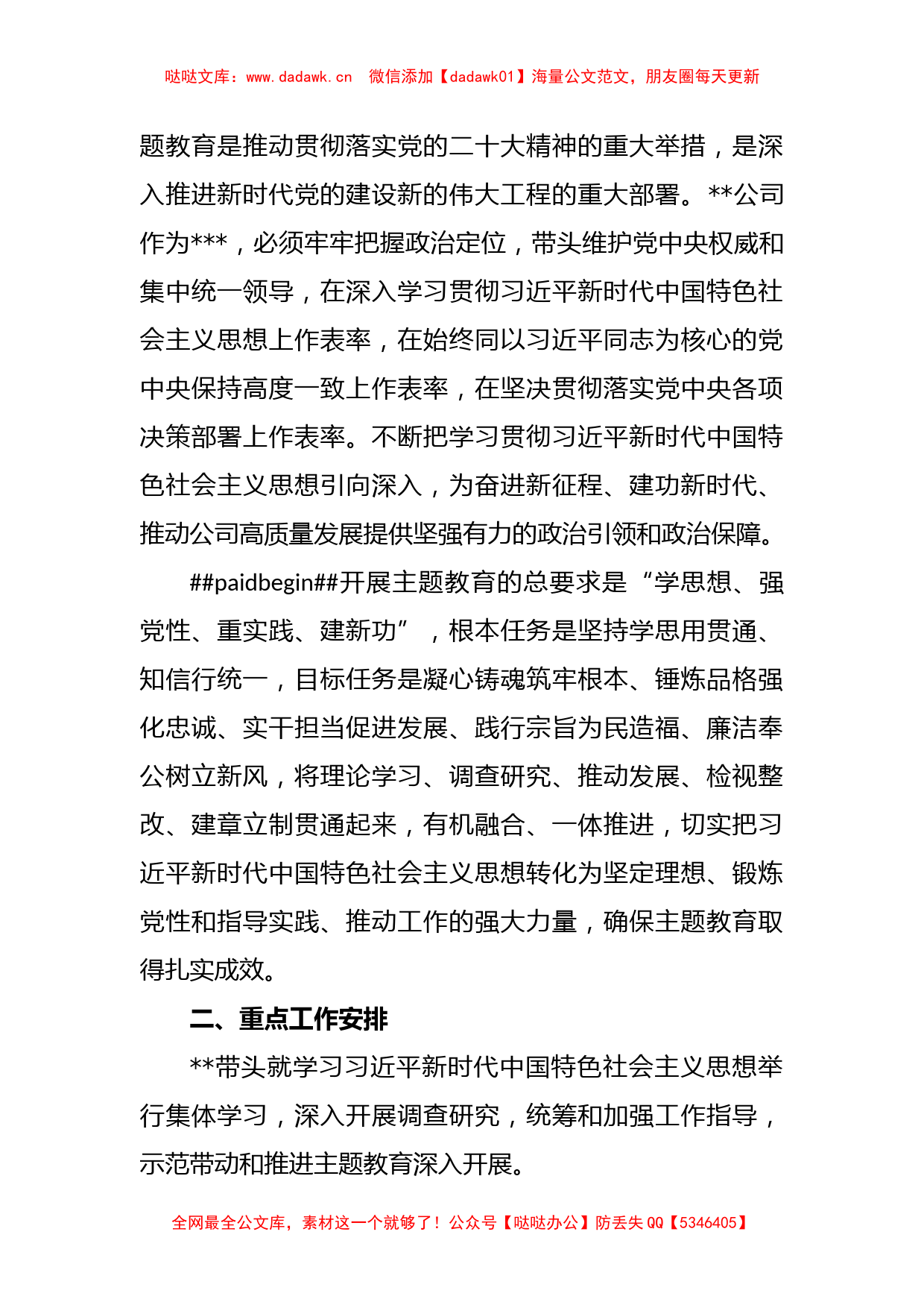 2023年关于开展学习贯彻主题教育实施方案模板_第2页