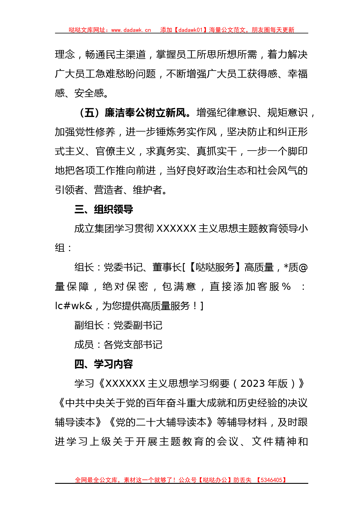 2023年公司主题教育实施方案_第3页