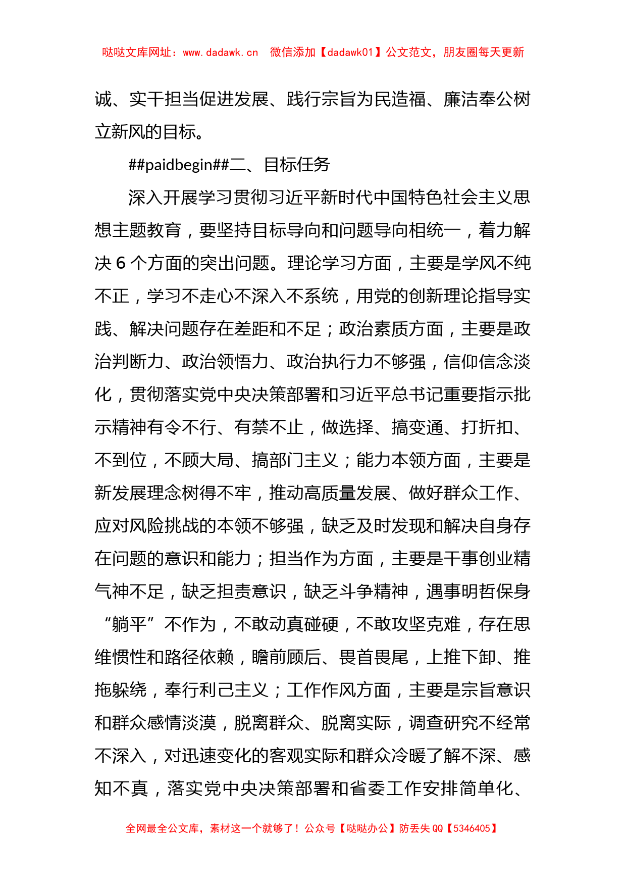 2023年关于学习贯彻主题教育实施方案模板【哒哒】_第3页