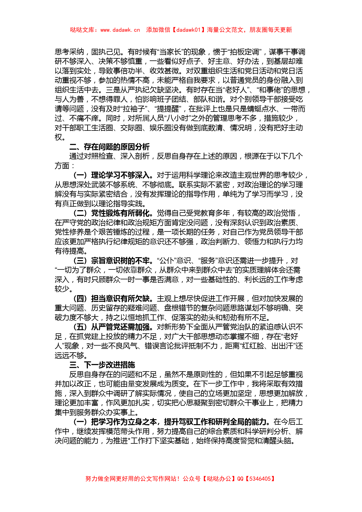 2023年个人主题教育党性分析报告（特色社会主义思想）_第3页