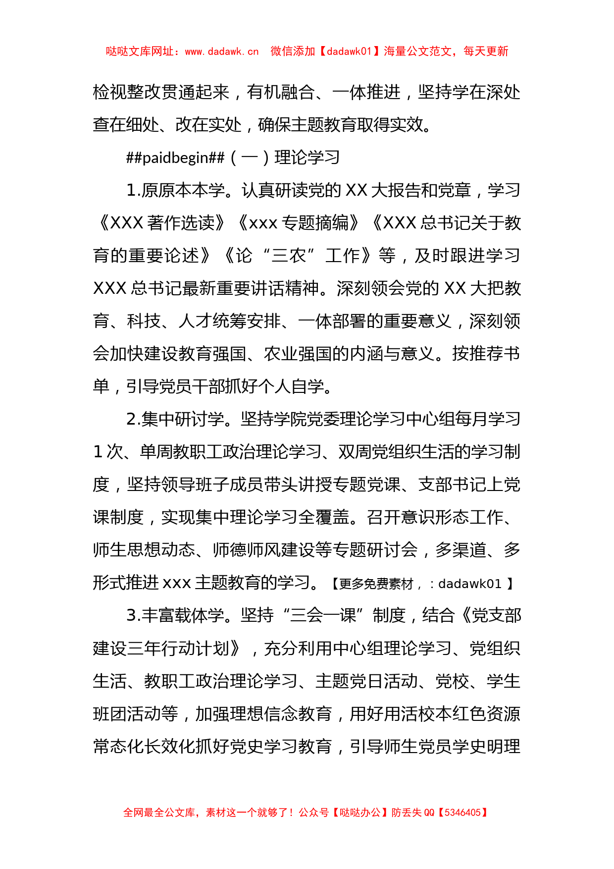 2023年关于深入开展学习贯彻主题教育的工作方案【哒哒】_第2页