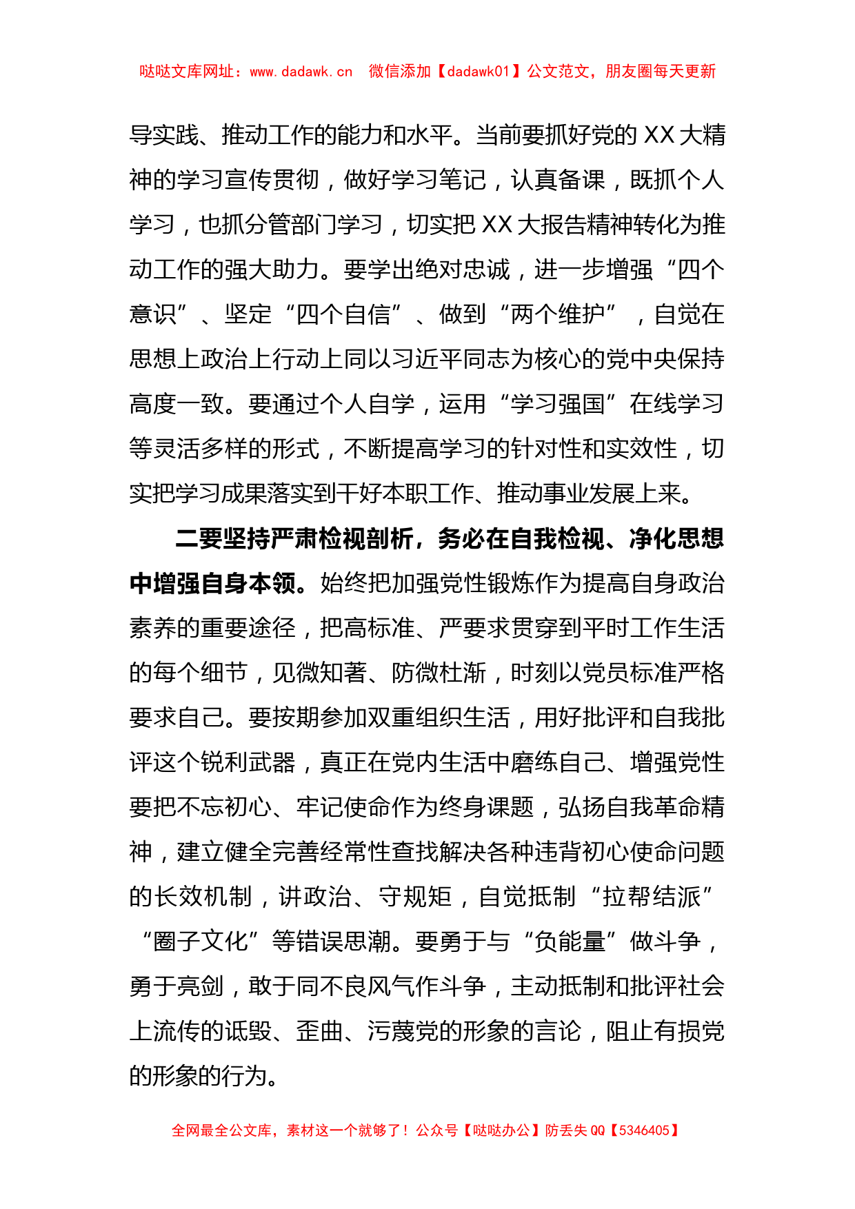 2023年关于学习主题教育的感悟【哒哒】_第2页