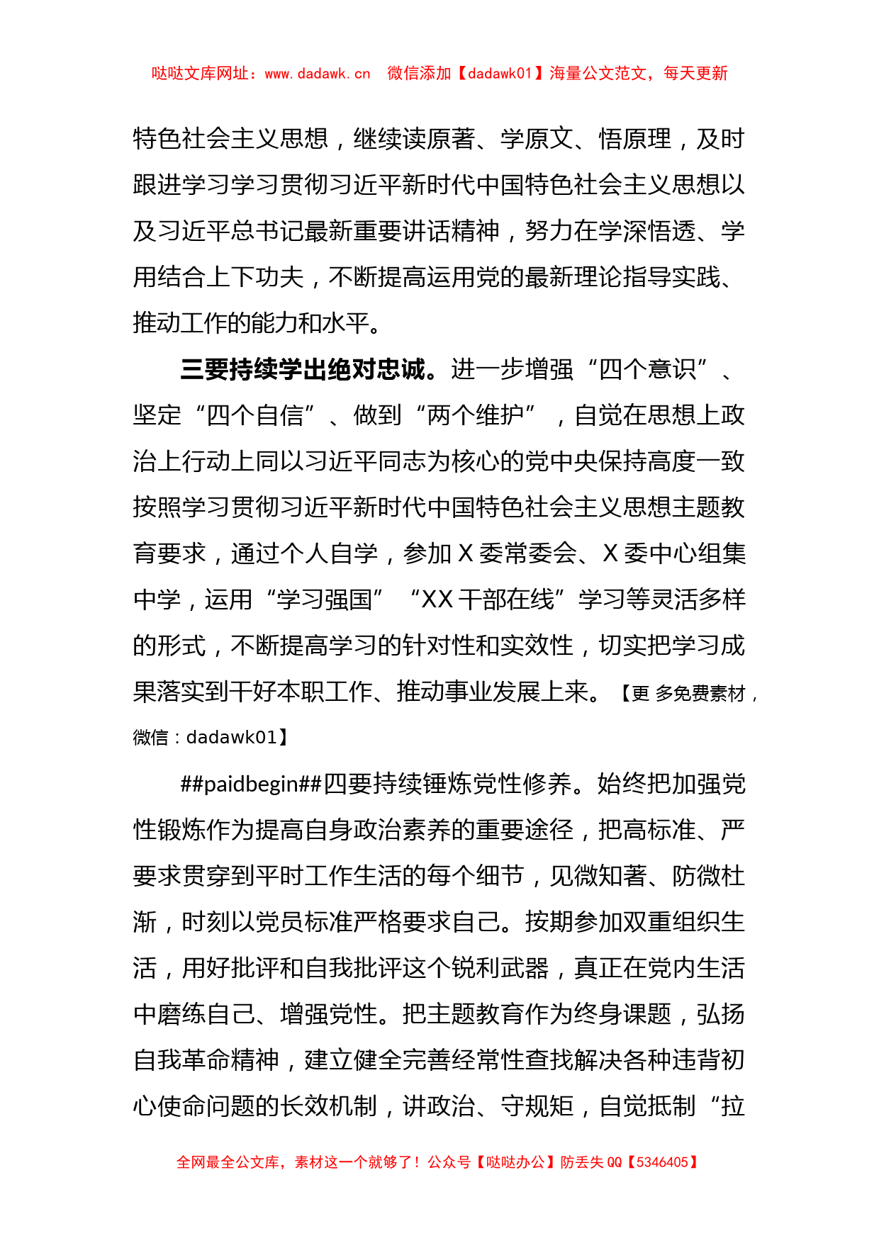 2023年关于学习贯彻主题教育的对策和措施【哒哒】_第2页