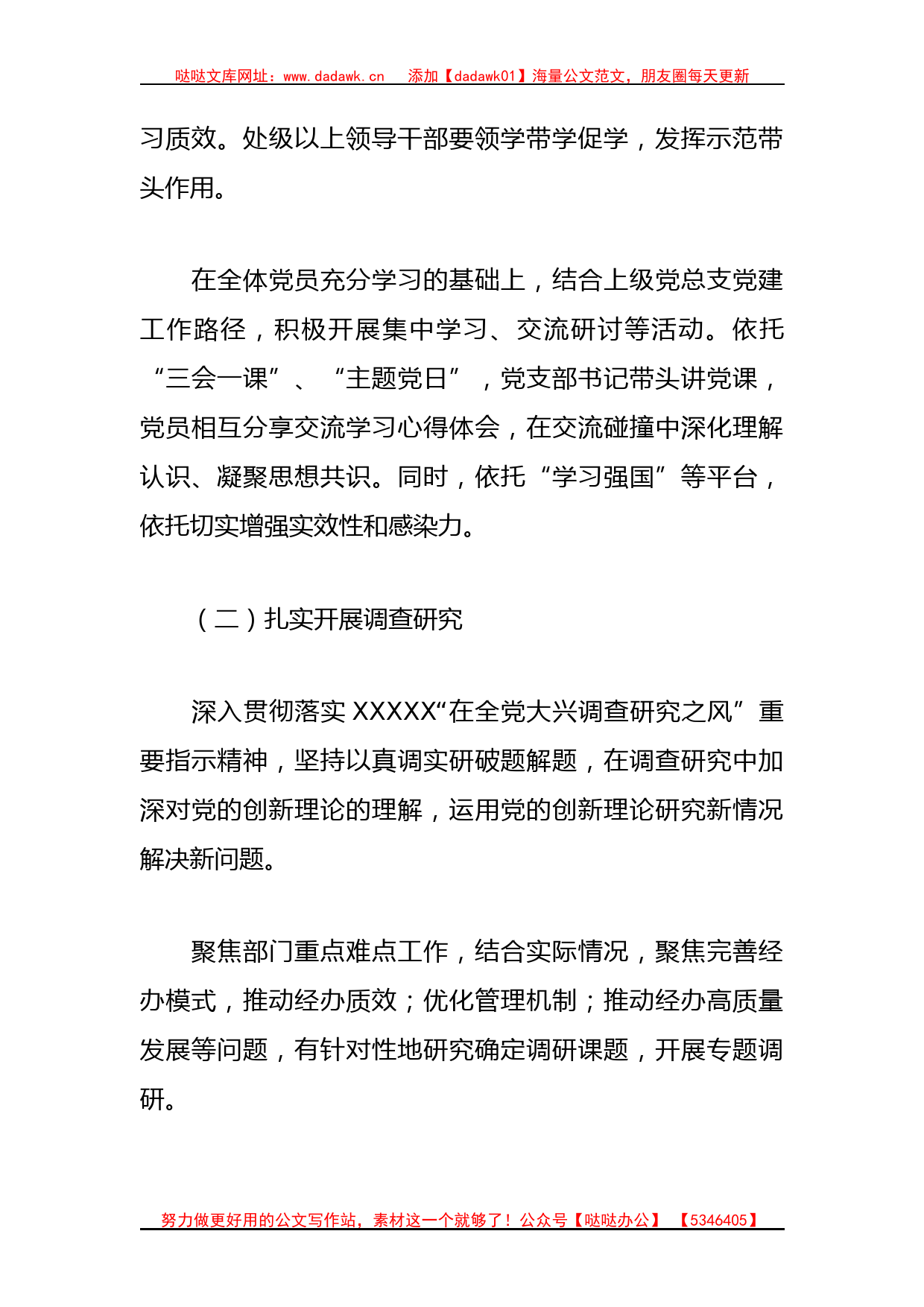 2023年基层党支部开展学习贯彻主题教育实施方案_第3页