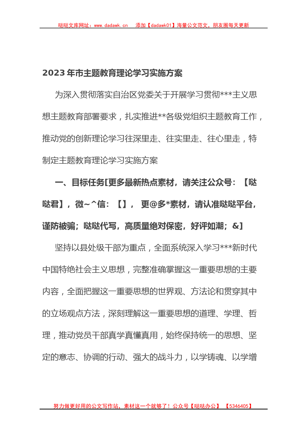 2023年市主题教育理论学习实施方案_第1页