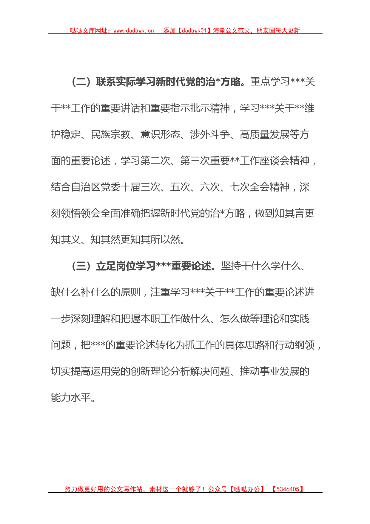 2023年市主题教育理论学习实施方案_第3页