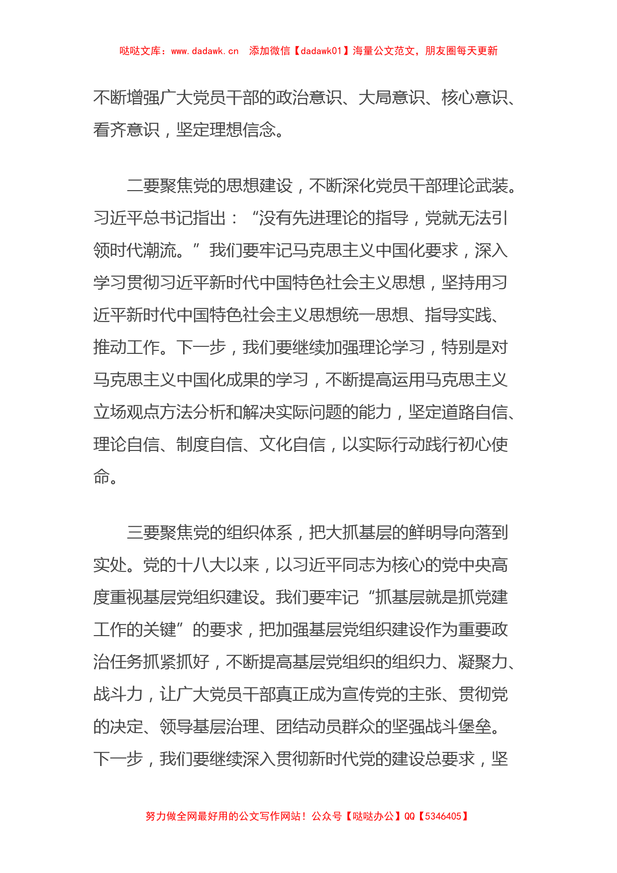 2023年度组织部部长主题教育读书班交流发言提纲_第2页