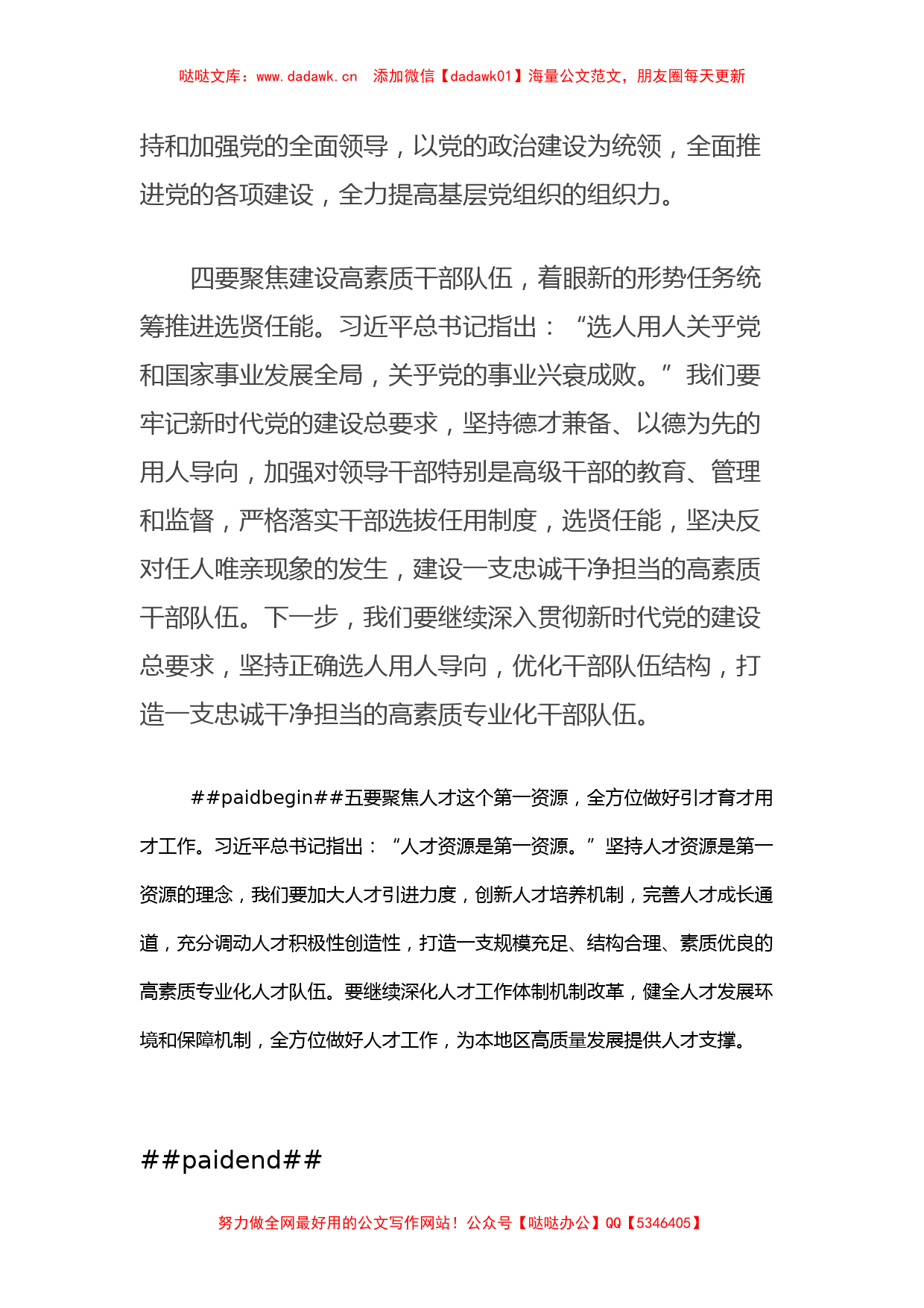 2023年度组织部部长主题教育读书班交流发言提纲_第3页