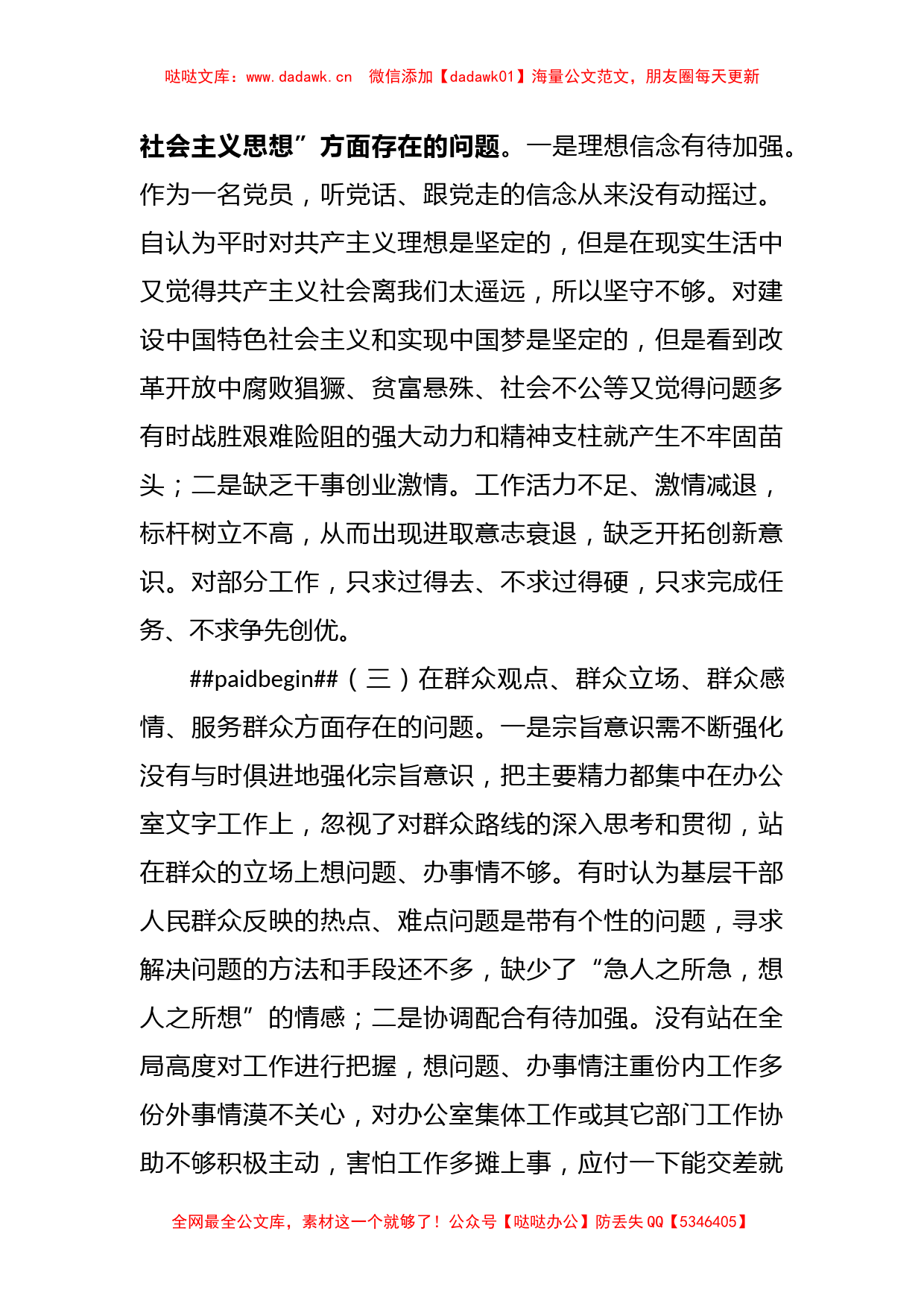 2023年学习贯彻主题教育民主生活会个人对照检查材料_第2页