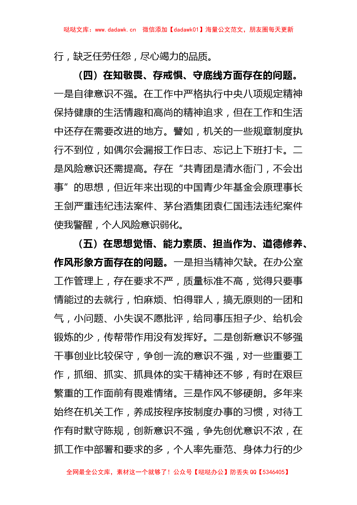 2023年学习贯彻主题教育民主生活会个人对照检查材料_第3页