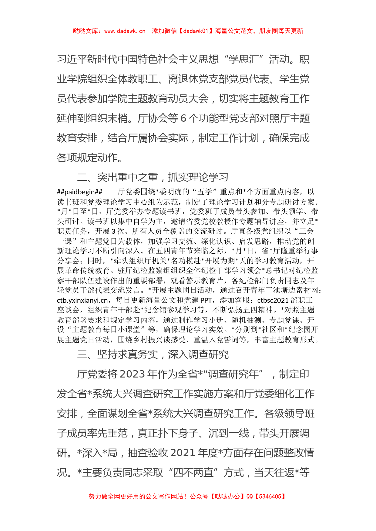 2023年厅党委主题教育整体工作进展情况的报告（特色社会主义思想）_第2页