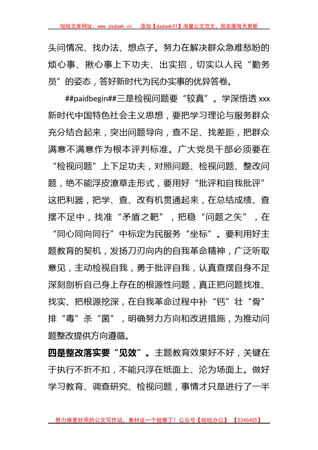 2023年县处级领导主题教育发言材料_第3页