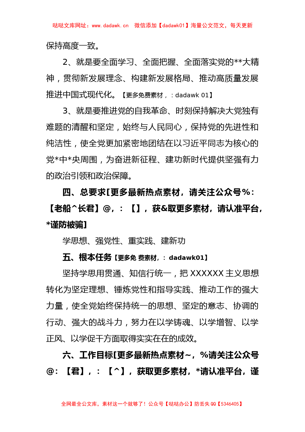 2023年县处级干部在学习贯彻主题教育工作方案【哒哒】_第2页