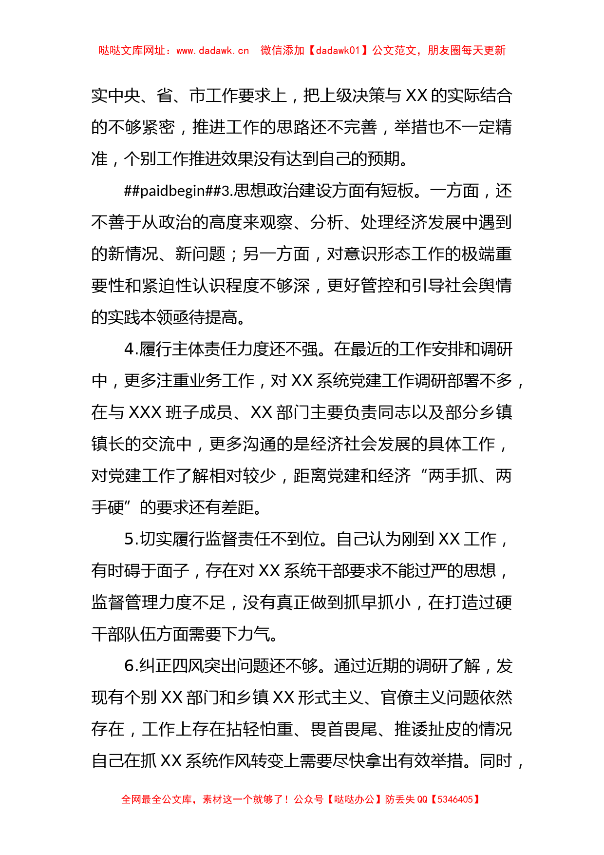 2023年关于学习主题教育存在的问题【哒哒】_第2页