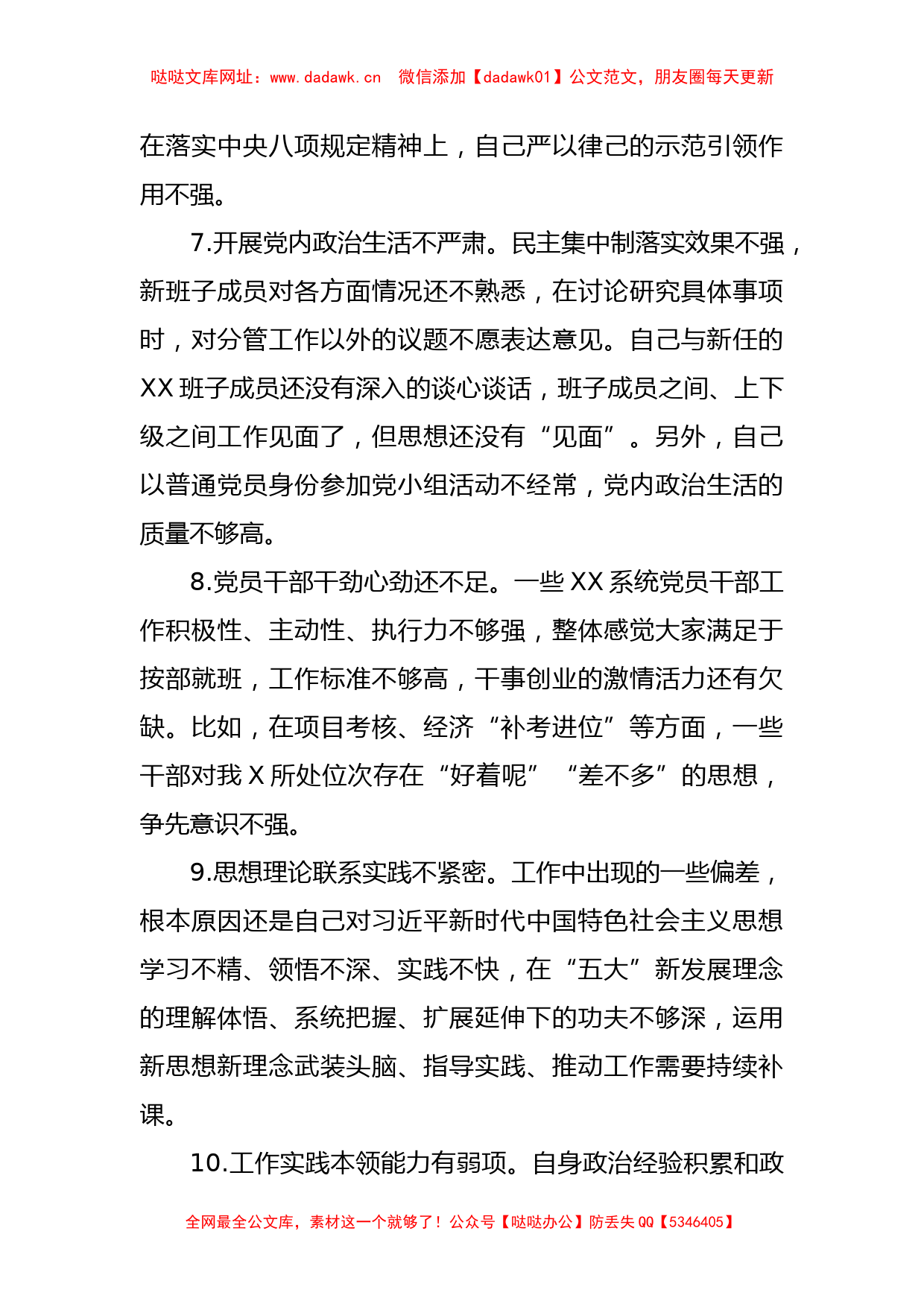 2023年关于学习主题教育存在的问题【哒哒】_第3页