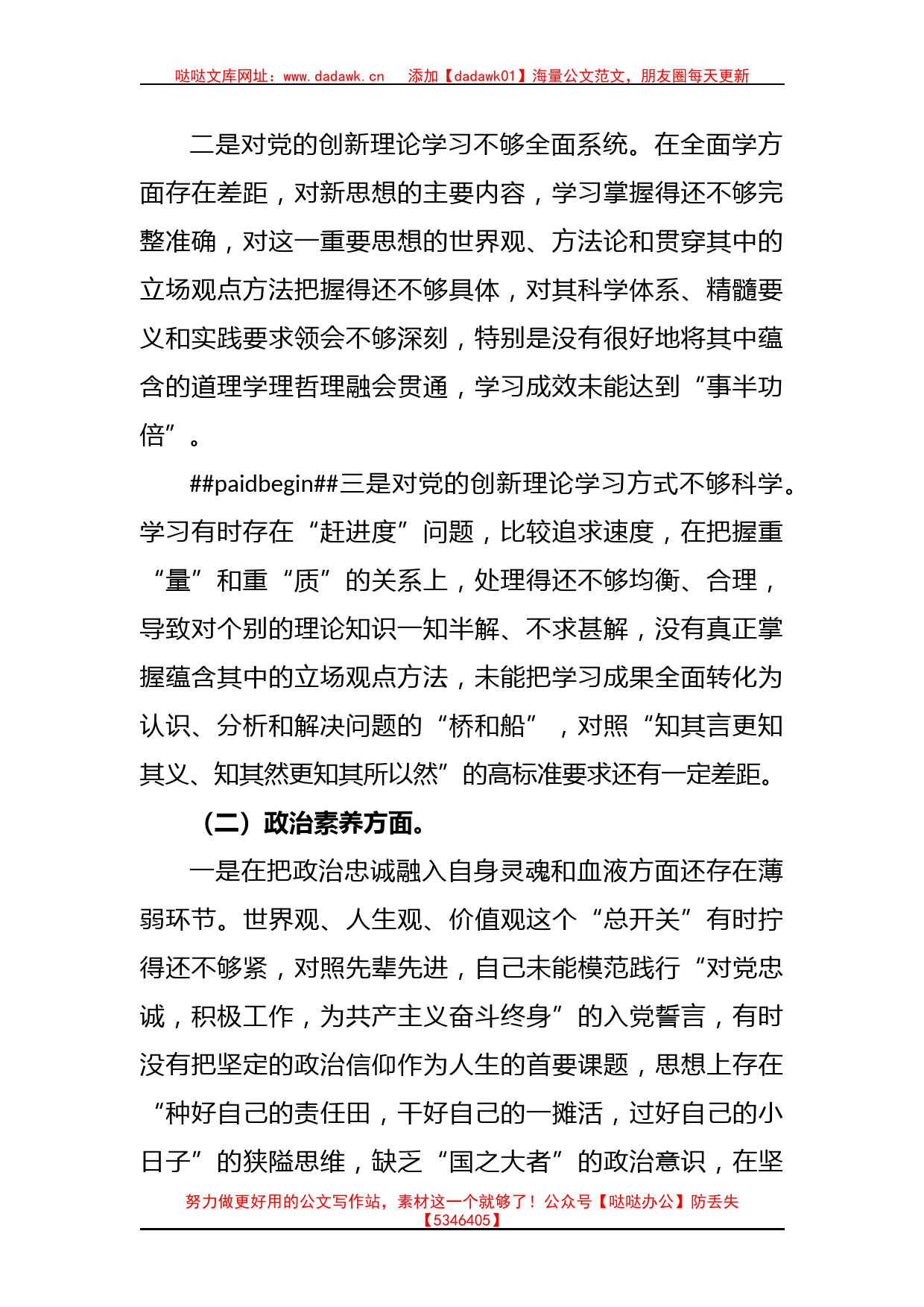 2023年学习贯彻 主题教育专题民主生活会个人对照检查材料_第2页