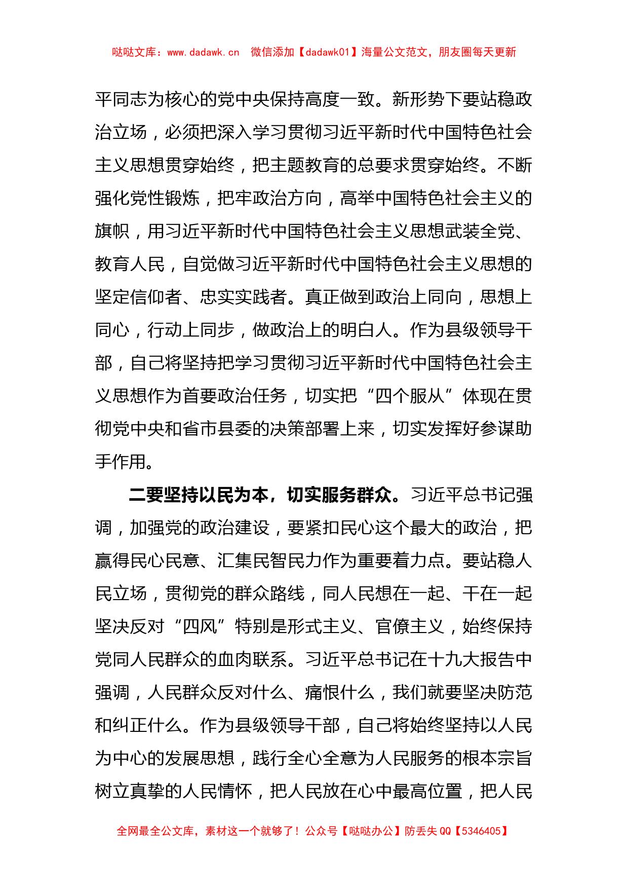 2023年学习贯彻主题教育专题讨论发言_第2页