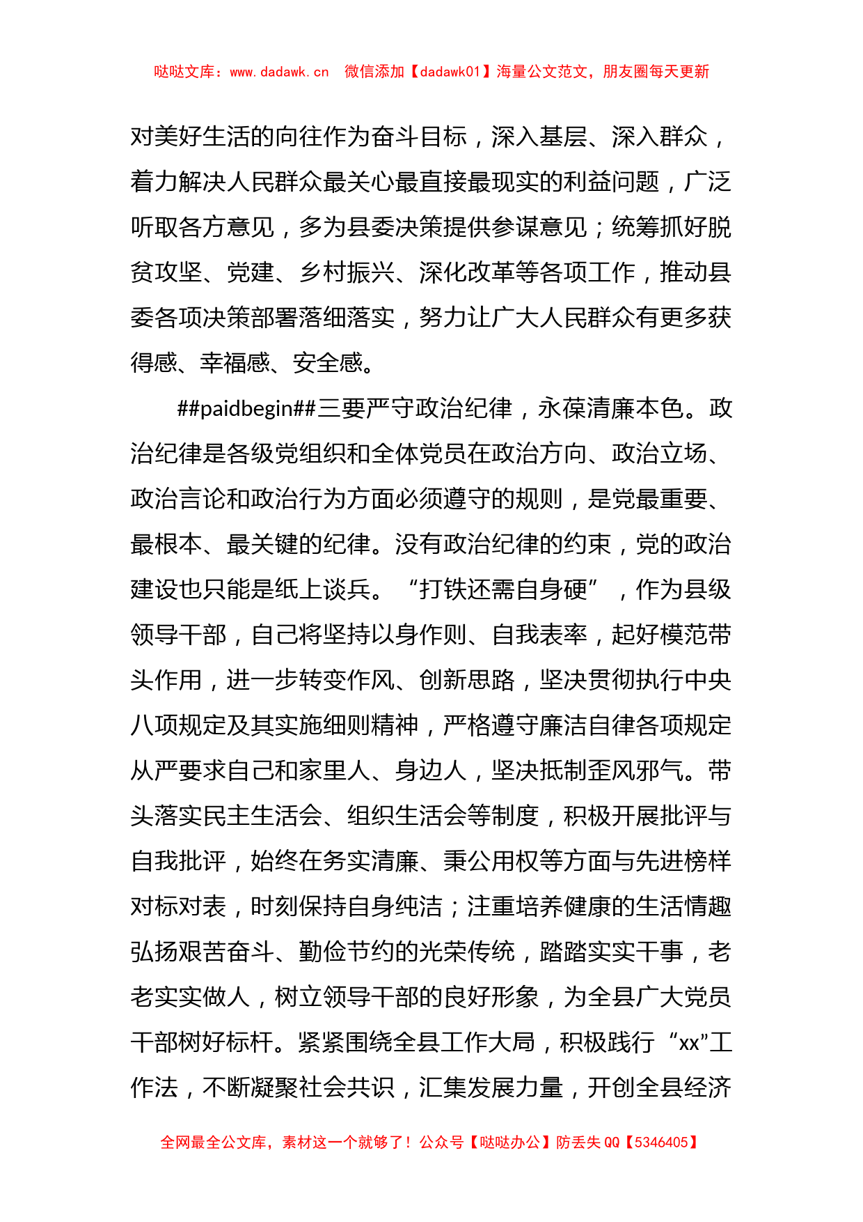 2023年学习贯彻主题教育专题讨论发言_第3页