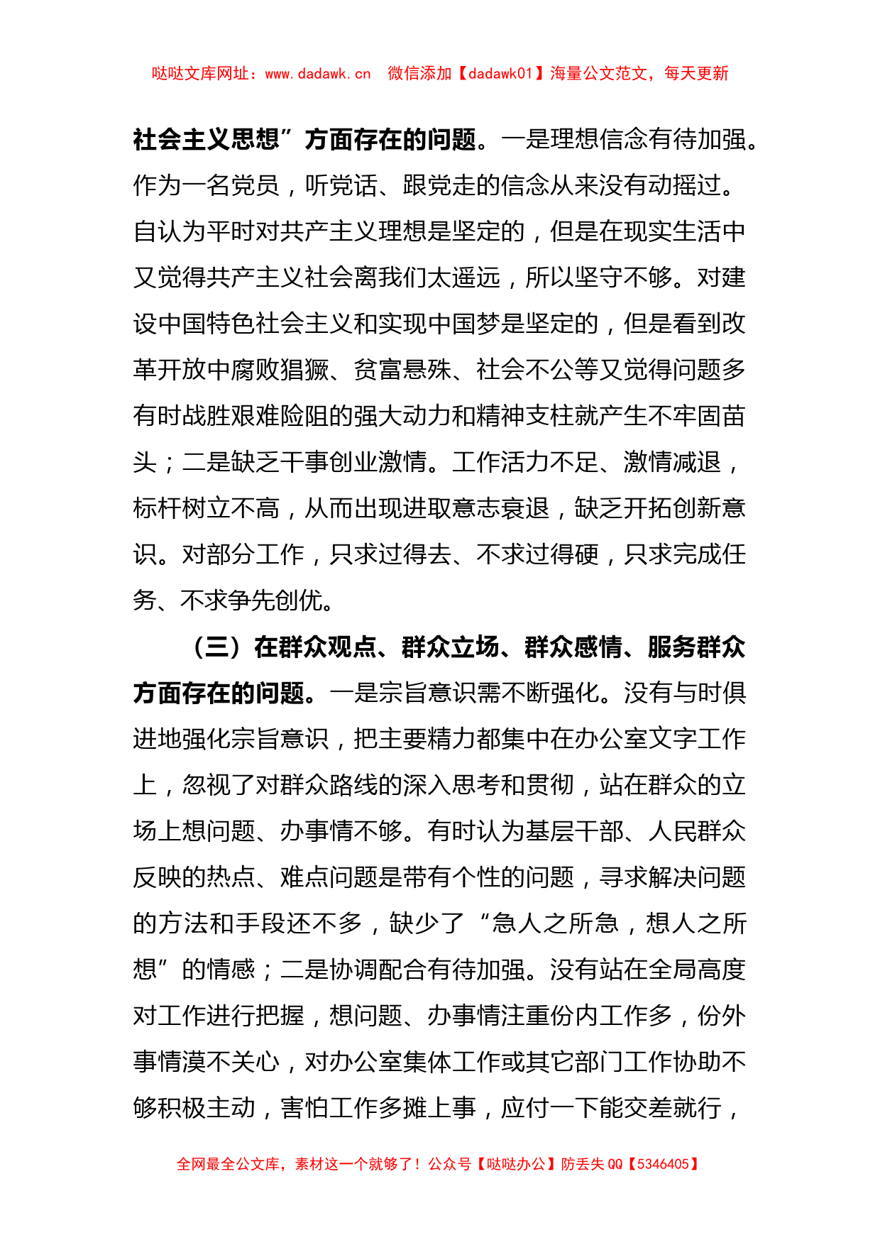 2023年学习贯彻主题教育民主生活会个人对照检查材料【哒哒】_第2页