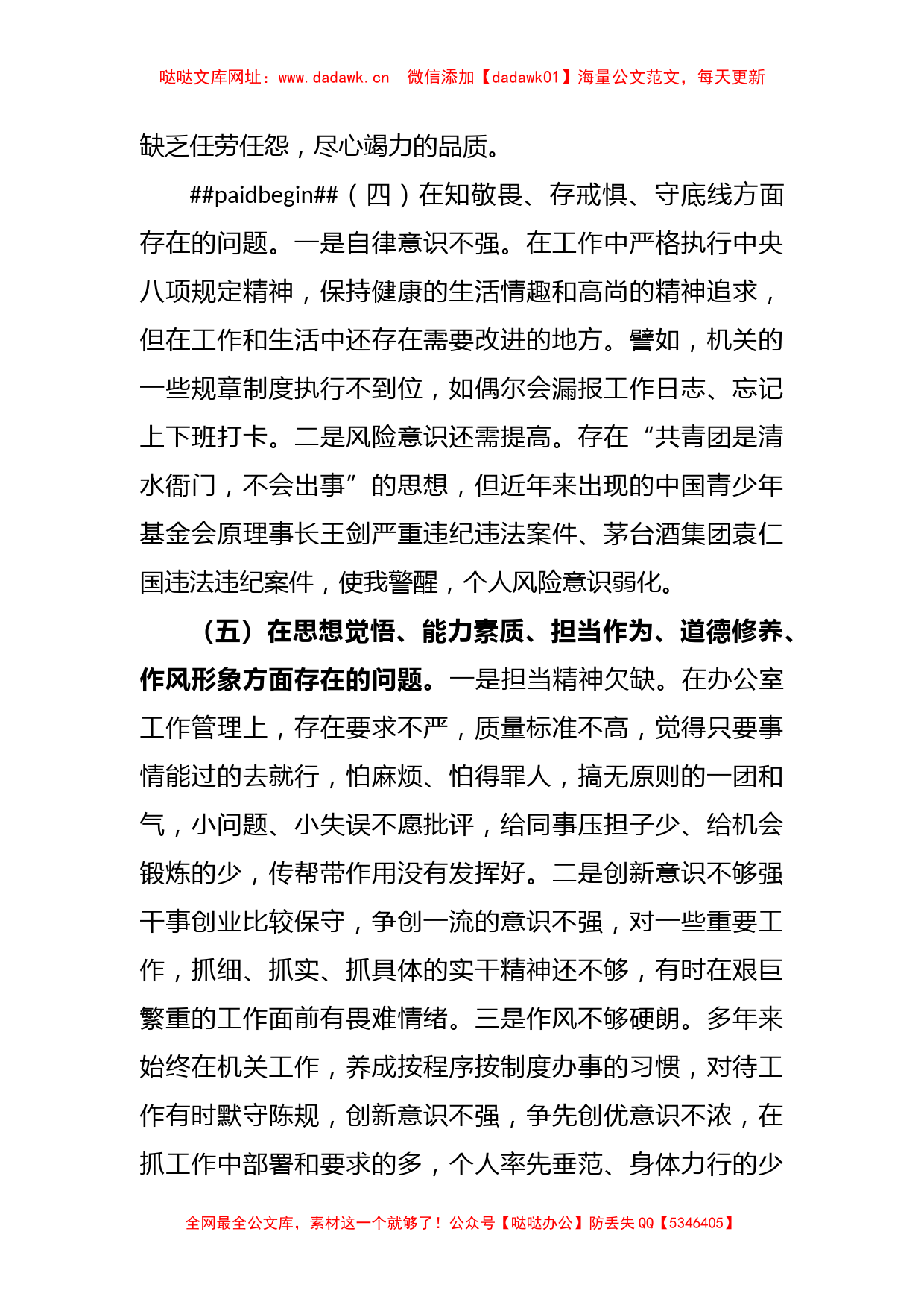 2023年学习贯彻主题教育民主生活会个人对照检查材料【哒哒】_第3页