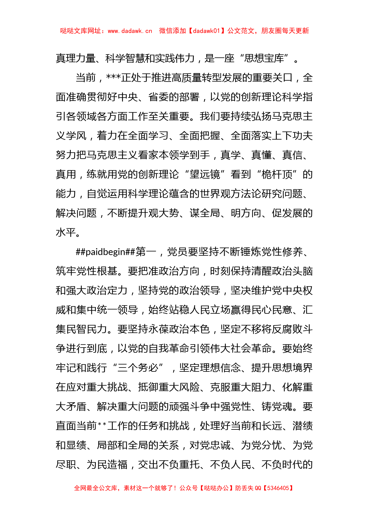 2023年在党支部主题教育集中学习研讨发言稿【哒哒】_第2页