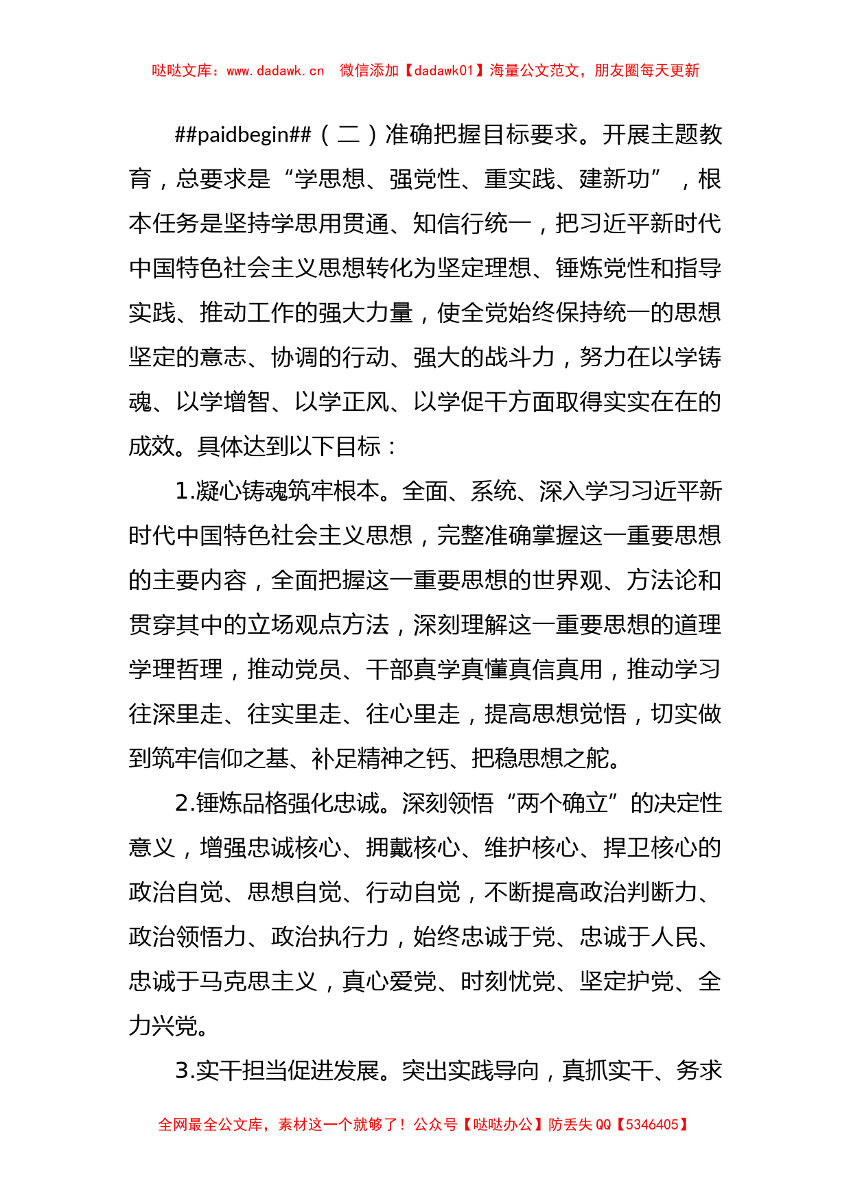 2023年某（高校）年深入开展学习贯彻主题教育的实施方案_第3页