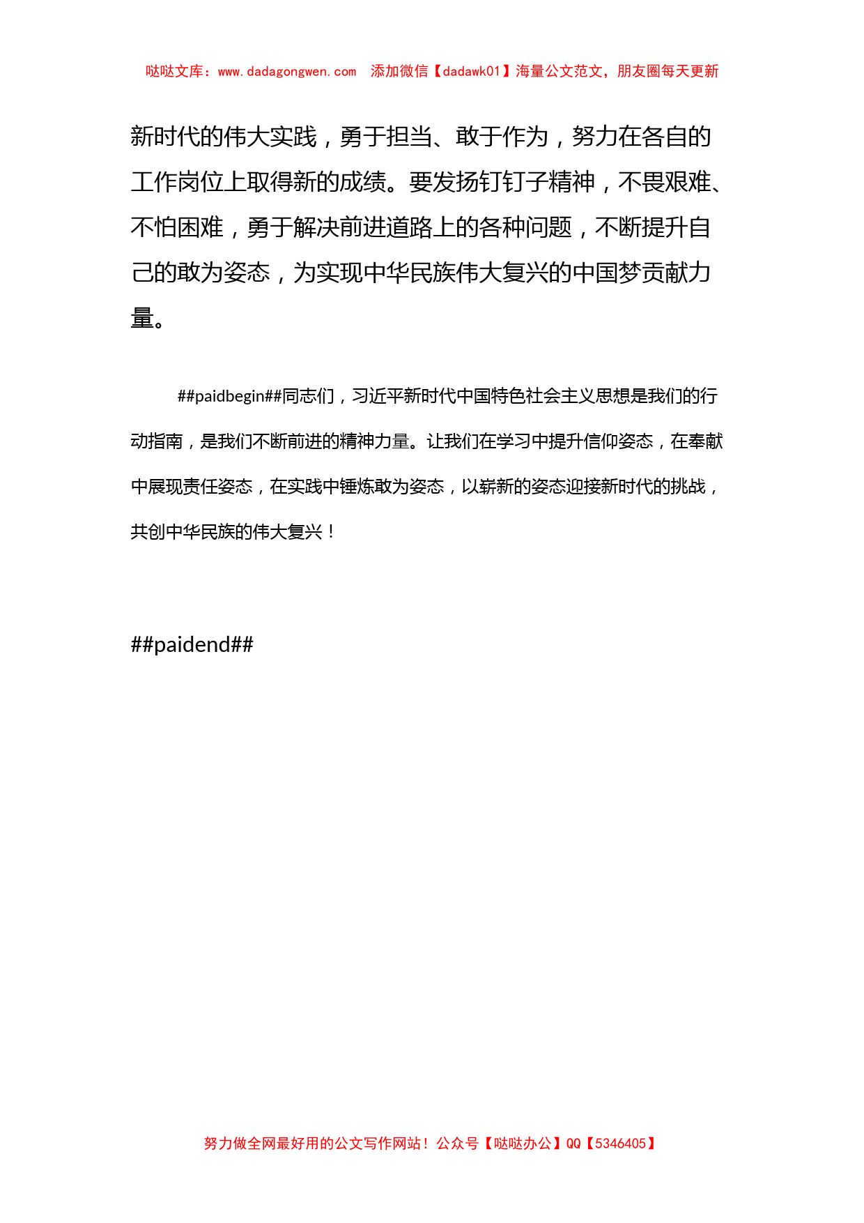 2023年度主题教育专题民主生活会会前学习研讨发言提纲 (4)_第3页