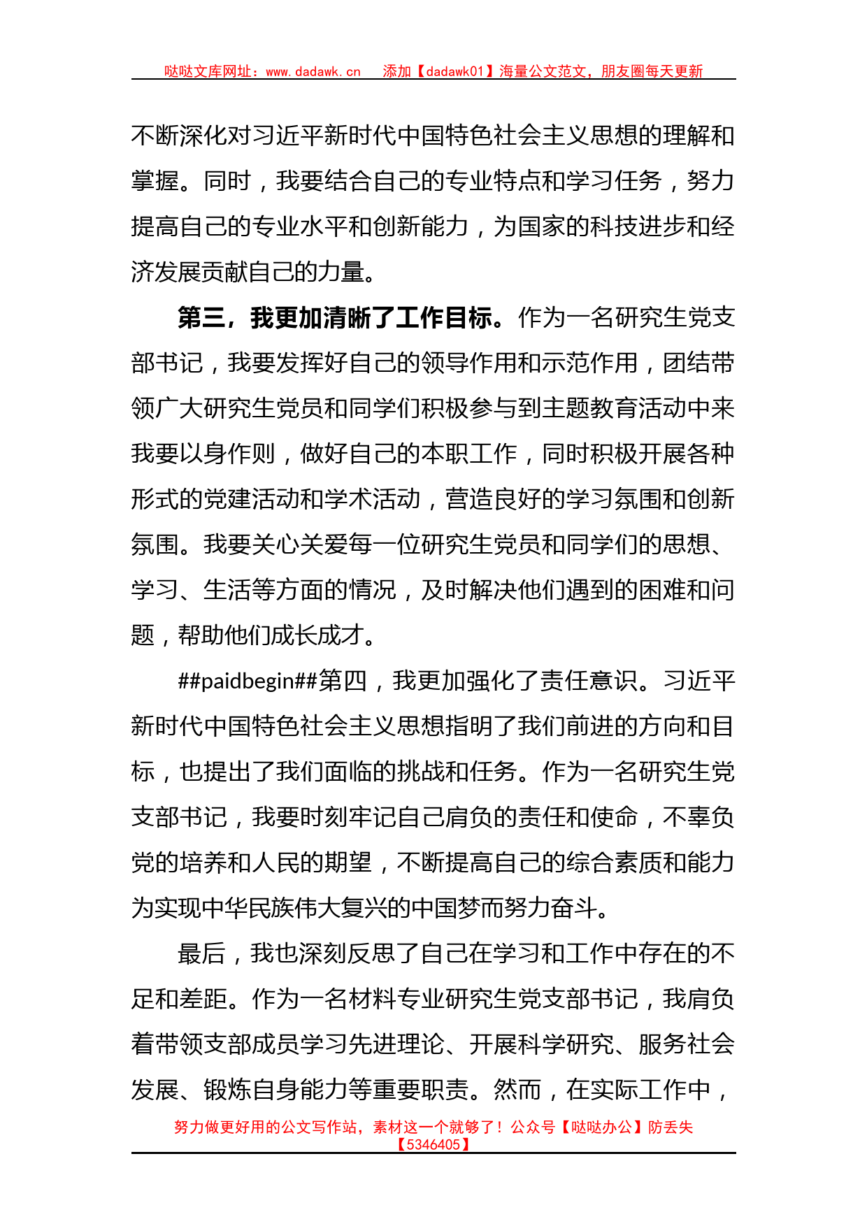 2023年学习贯彻主题教育专题网络培训班学习感想_第2页