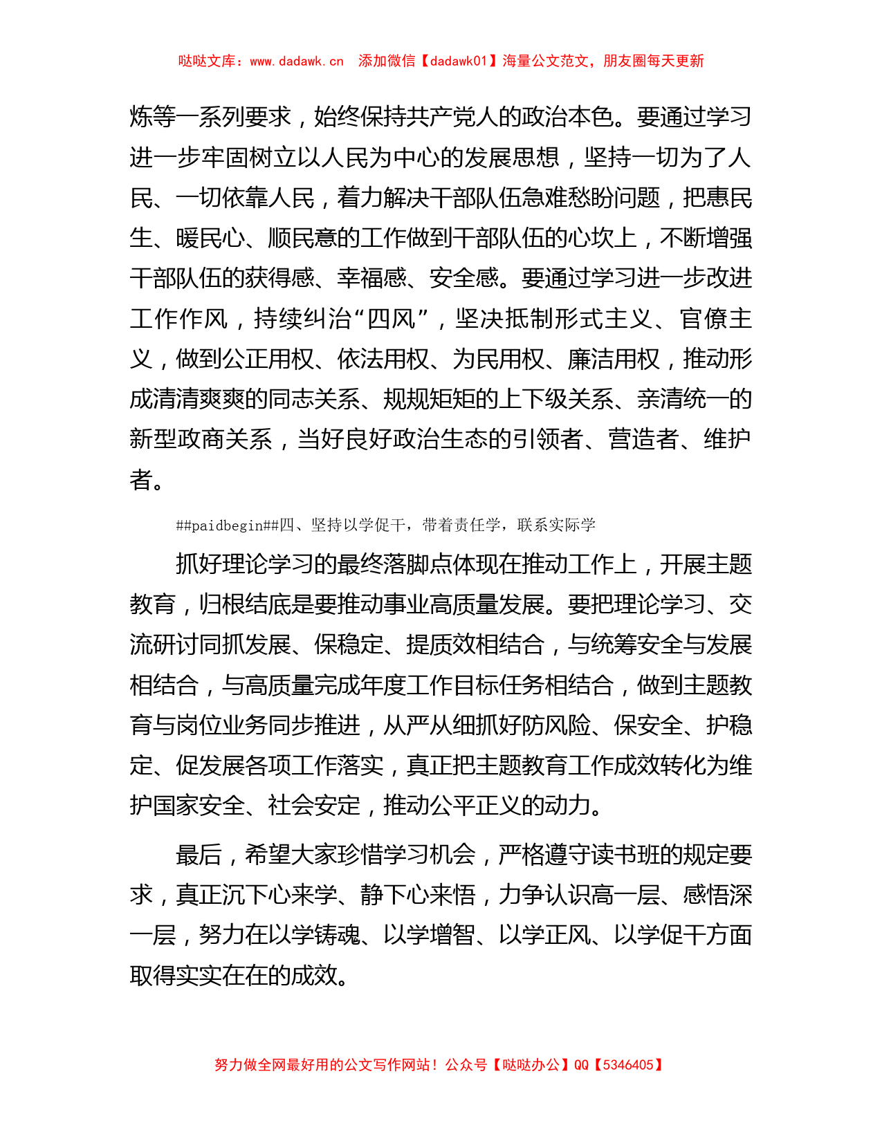 2023年在第二批主题教育读书班开班式上的讲话【哒哒】_第3页