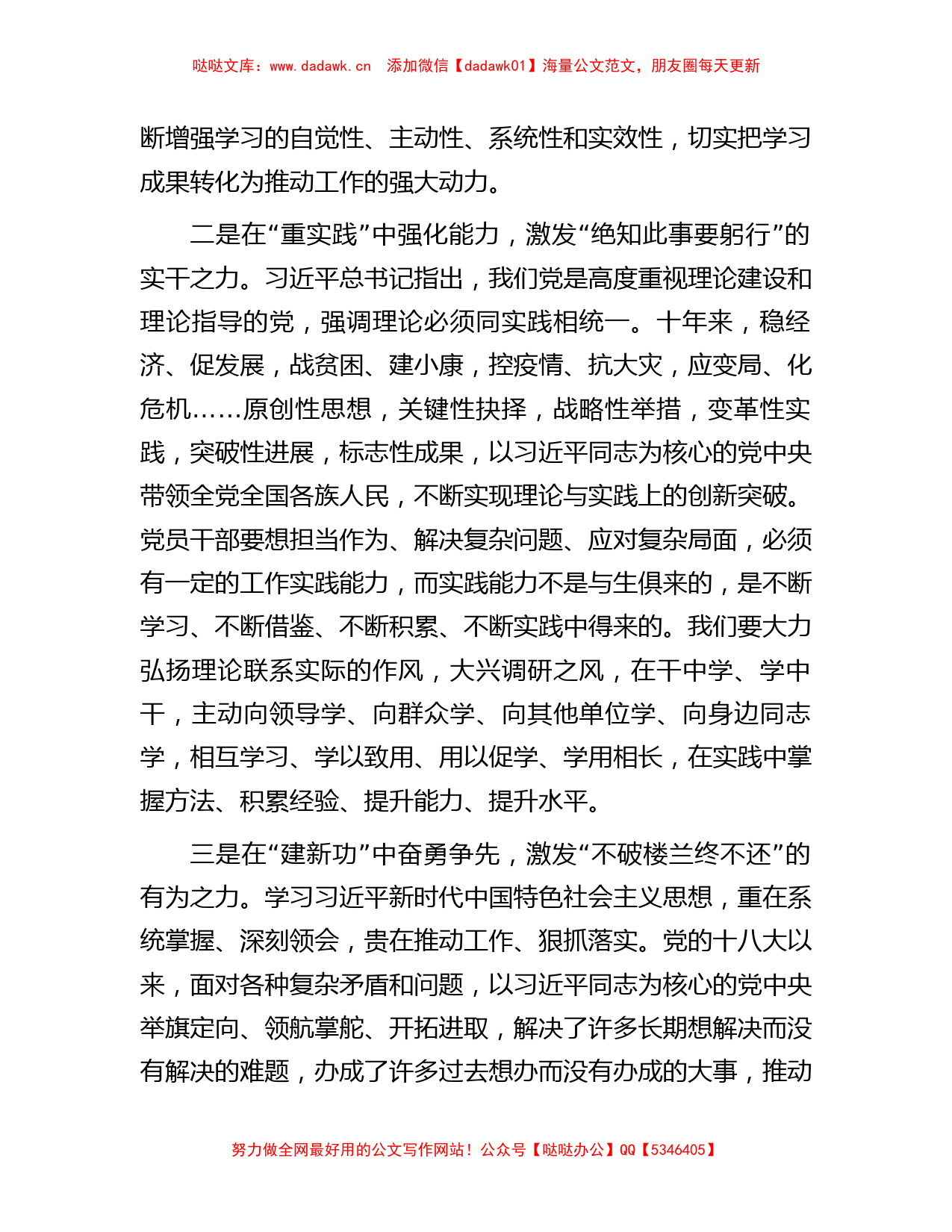 2023年度主题教育专题民主生活会会前学习研讨发言材料_第2页