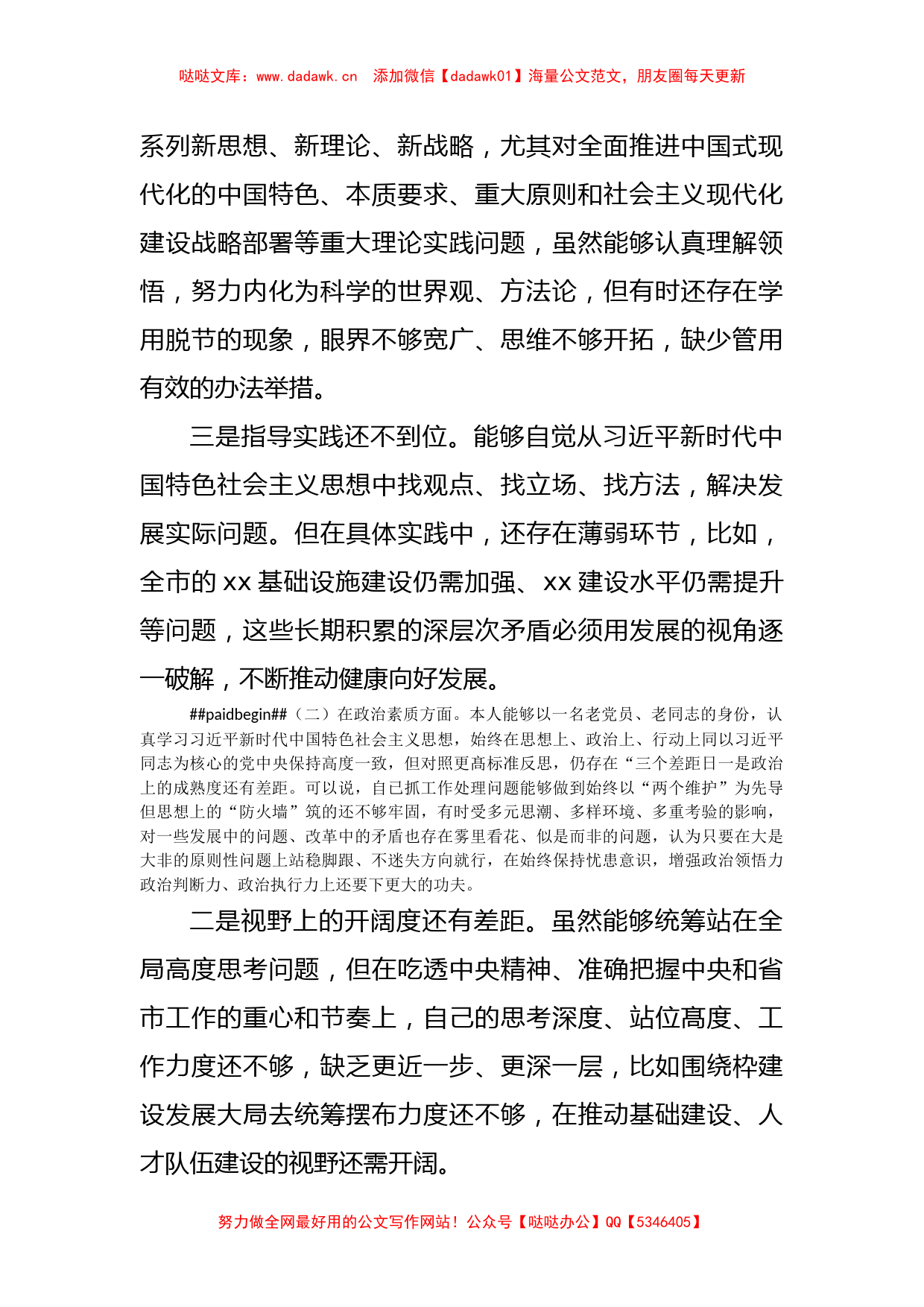 2023年学习贯彻主题教育专题民主生活会六个方面对照检查发言材料_第2页