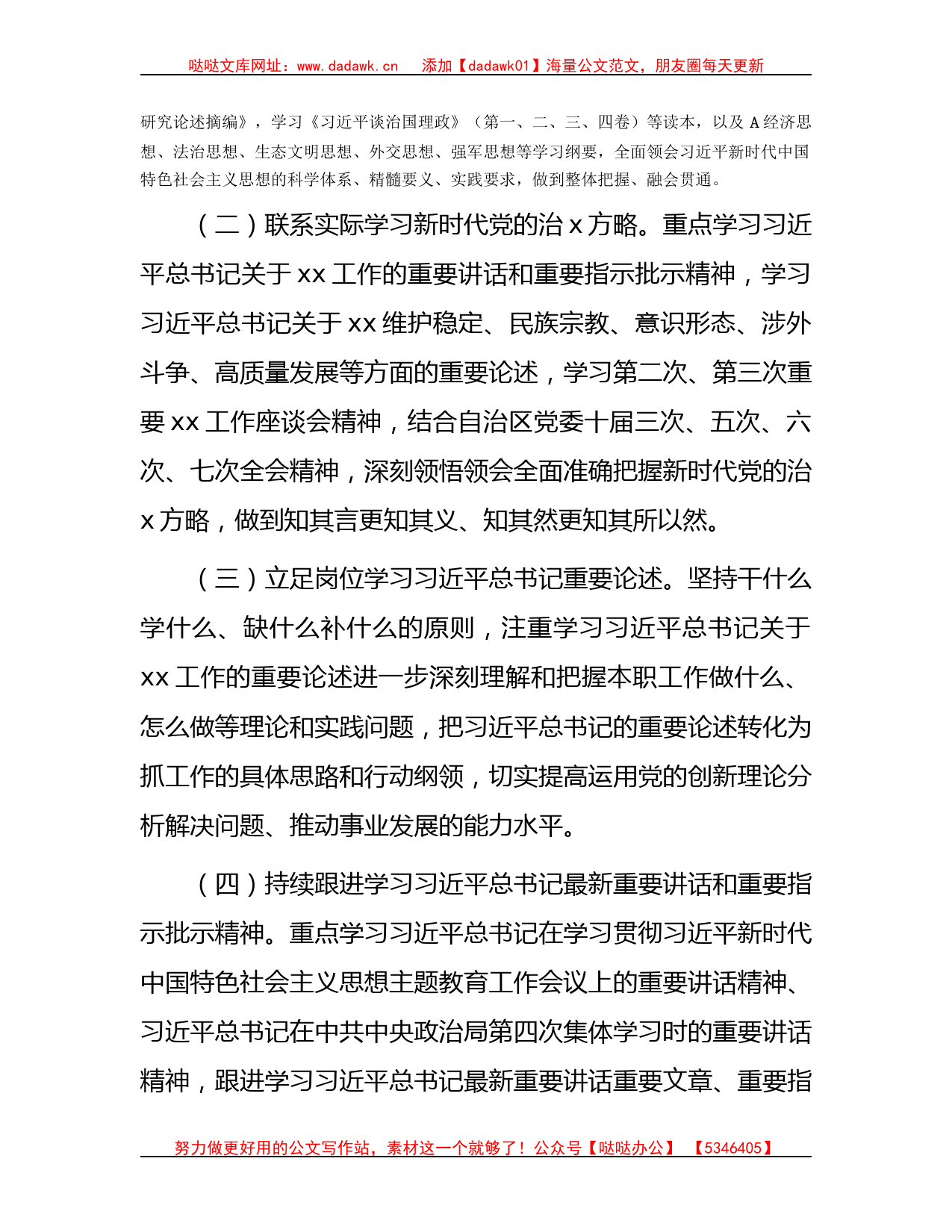 2023年市主题教育理论学习实施方案3500字_第2页