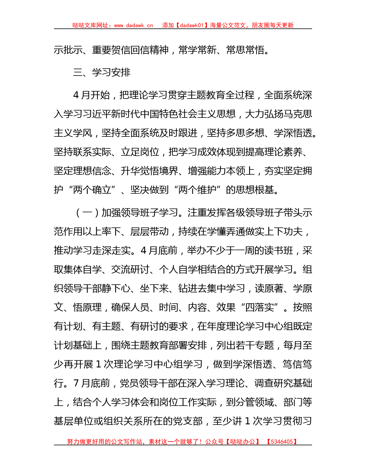 2023年市主题教育理论学习实施方案3500字_第3页