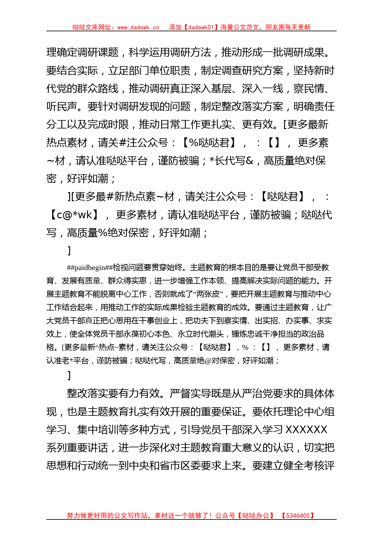 2023年在局党组理论中心组主题教育专题学习研讨交流会上的发言_第2页