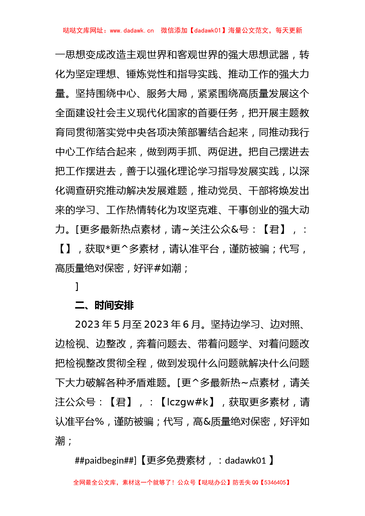 2023年在学习贯彻主题教育工作中开展专项整治工作方案【哒哒】_第2页