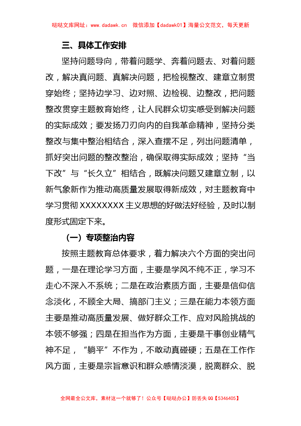 2023年在学习贯彻主题教育工作中开展专项整治工作方案【哒哒】_第3页