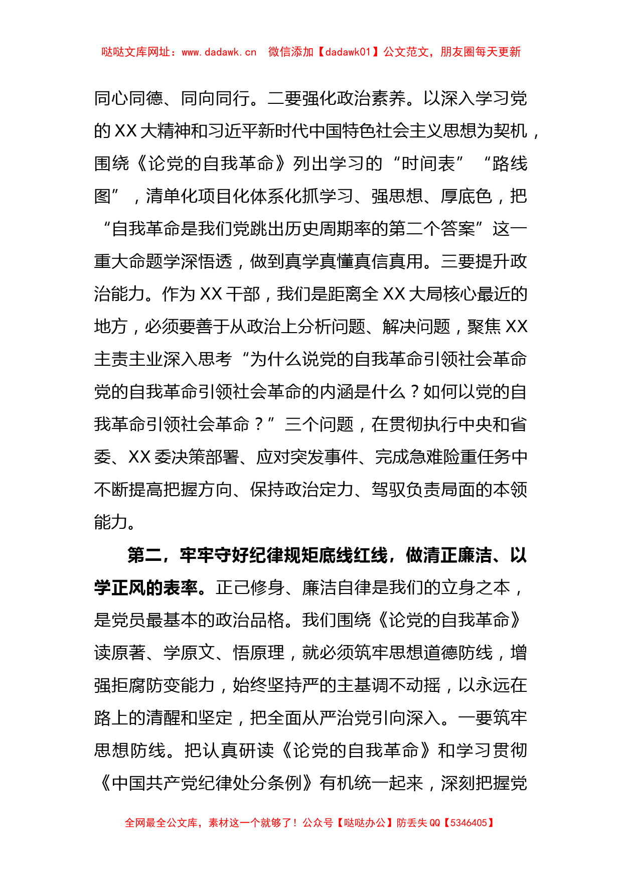 2023年在XX单位主题教育集中学习会上的研讨发言【哒哒】_第2页