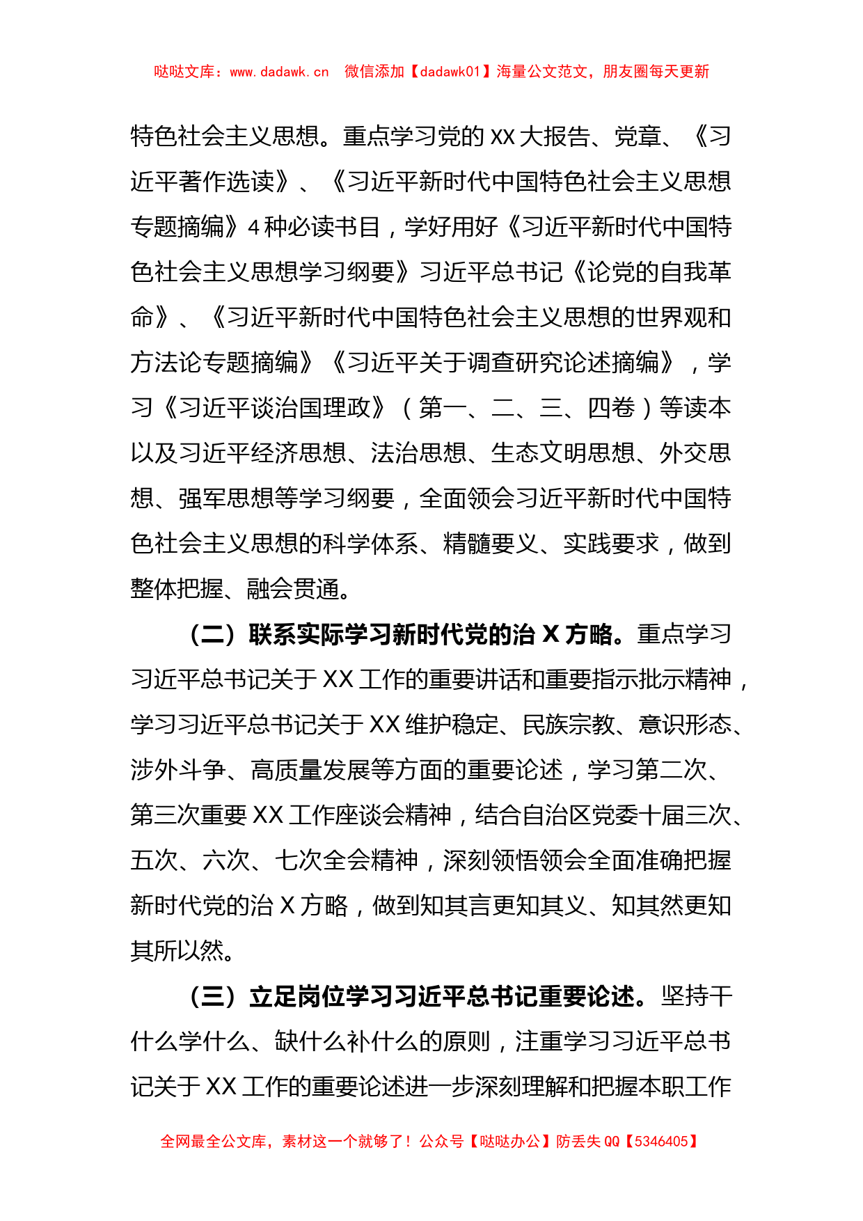 2023年在学习贯彻主题教育理论学习实施方案_第2页