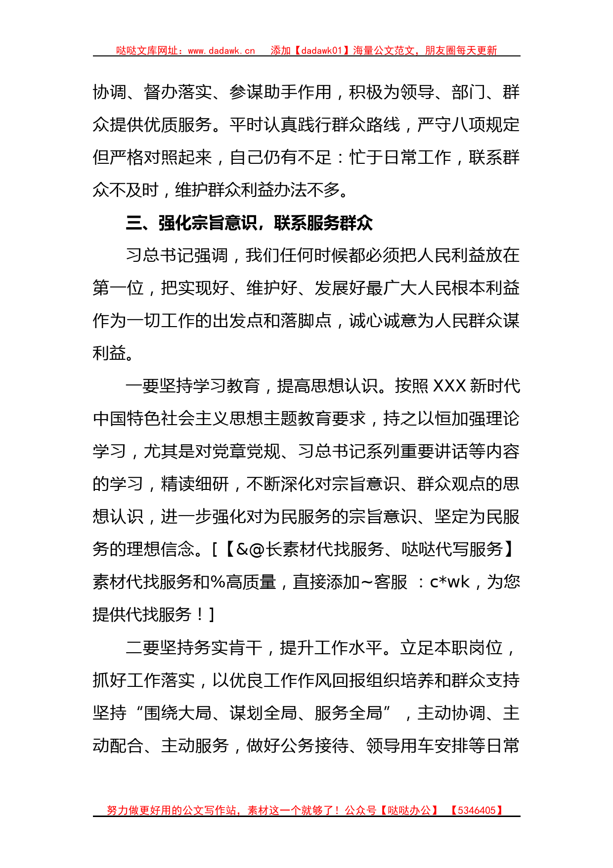 2023年学习贯彻主题教育研讨_第3页