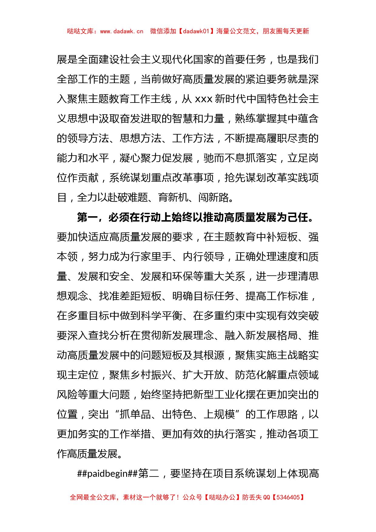 2023年在理论学习中心组主题教育研讨会上的发言_第2页