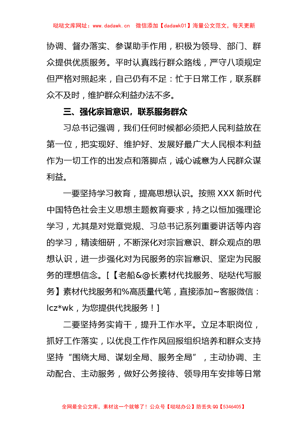 2023年学习贯彻主题教育研讨【哒哒】_第3页