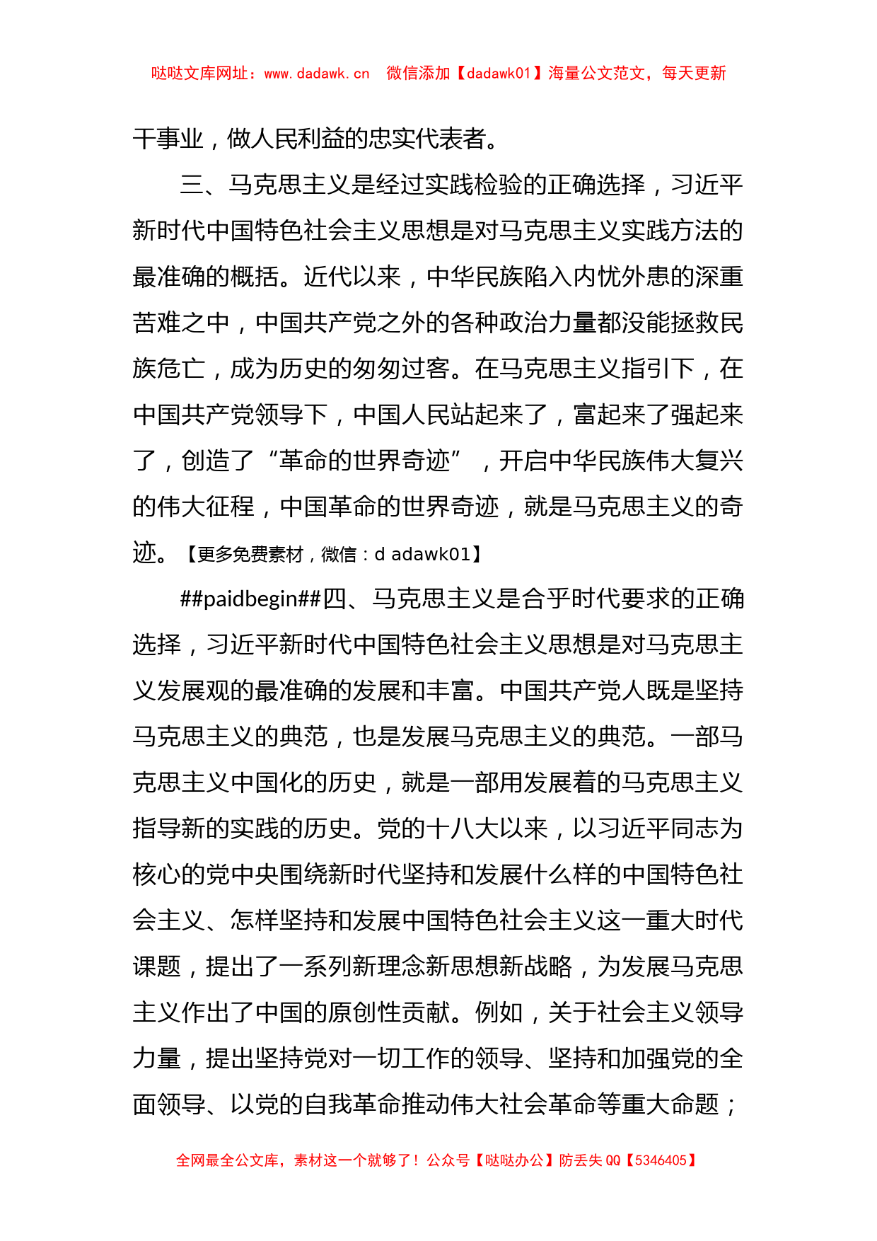 2023年在学习贯彻主题教育第三专题交流发言【哒哒】_第3页