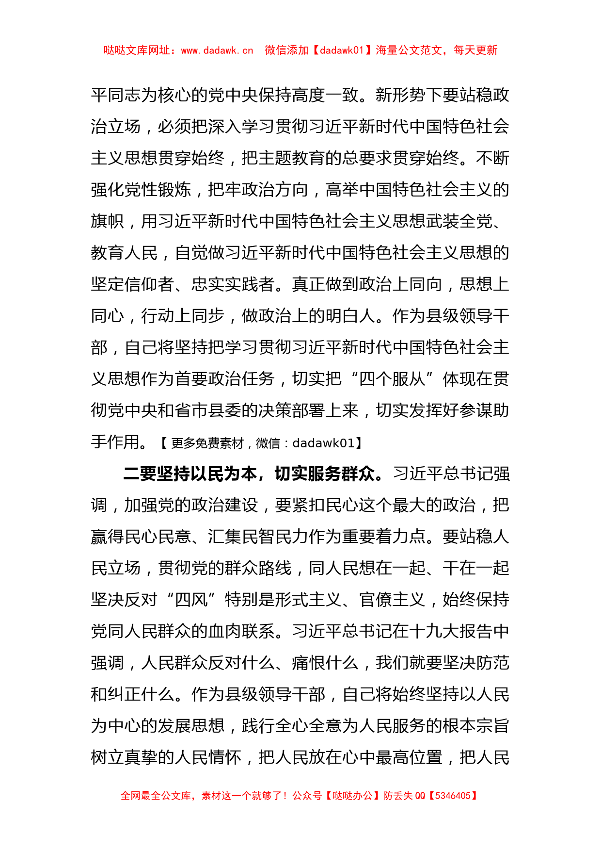 2023年学习贯彻主题教育专题讨论发言【哒哒】_第2页