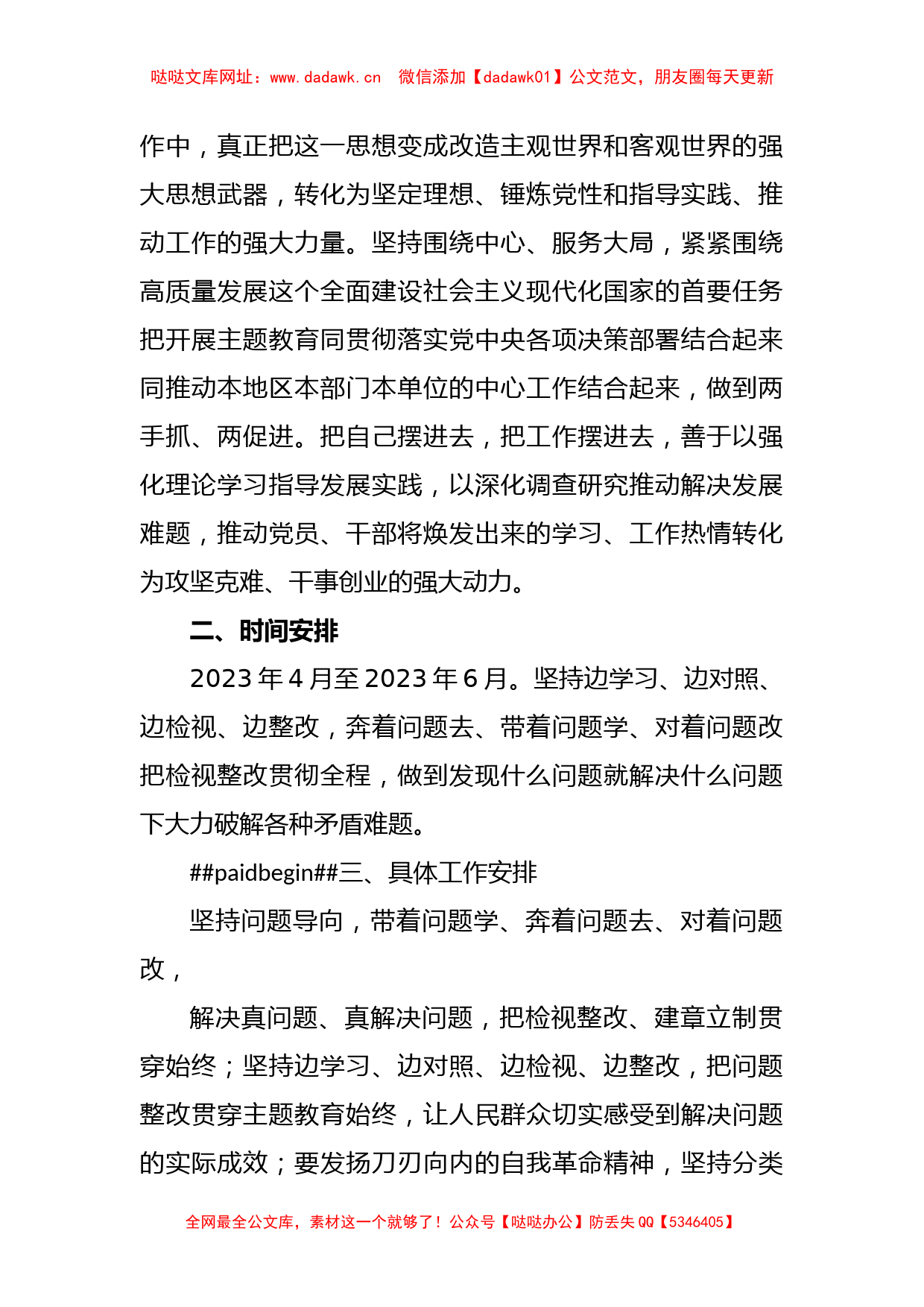 2023年在学习贯彻主题教育检视问题工作方案【哒哒】_第2页