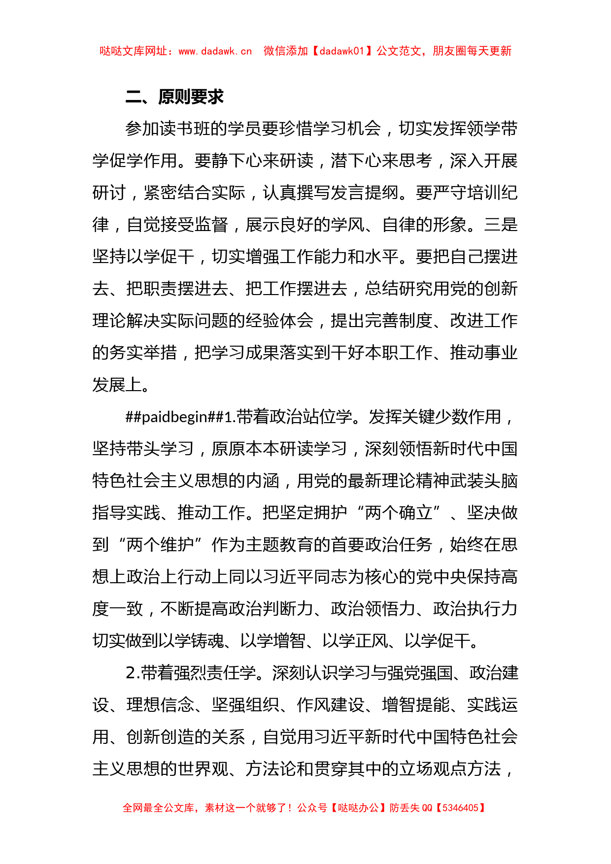 2023年在学习贯彻主题教育读书班实施方案【哒哒】_第2页