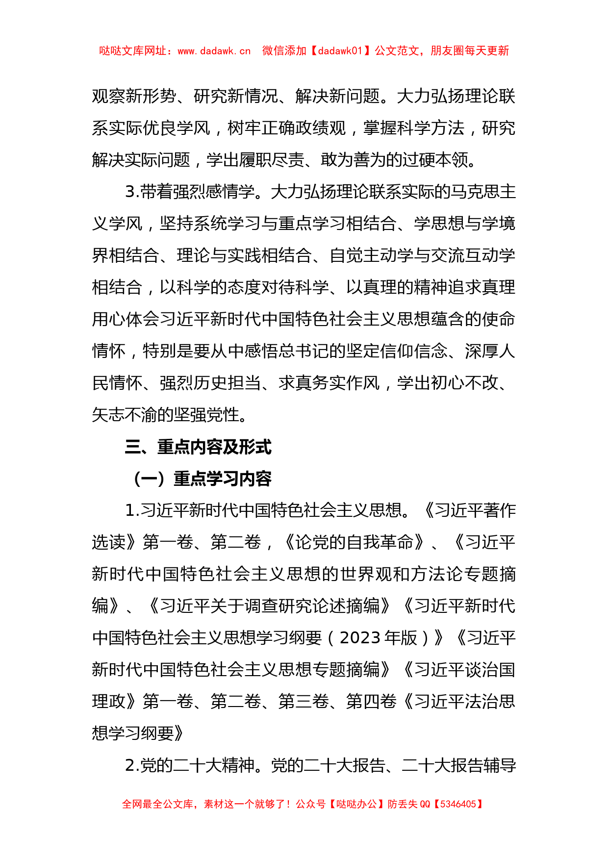 2023年在学习贯彻主题教育读书班实施方案【哒哒】_第3页